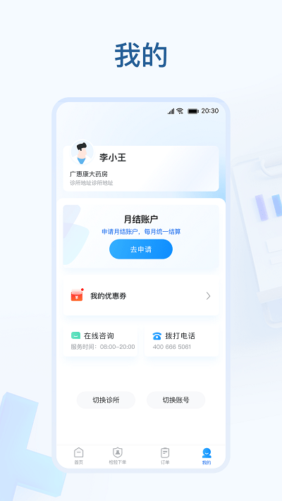 诊所云检app