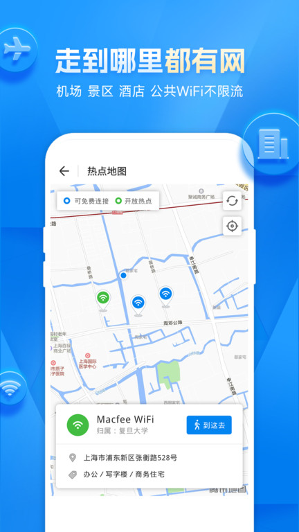 wifi万能钥匙pro专业版