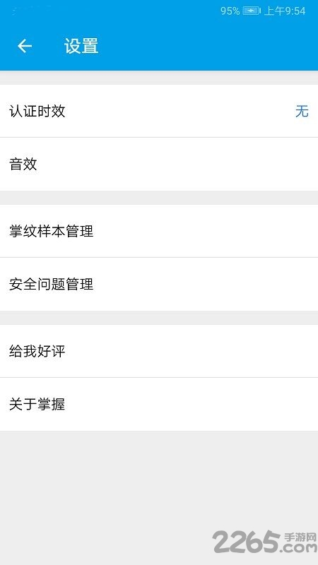 掌握手机版