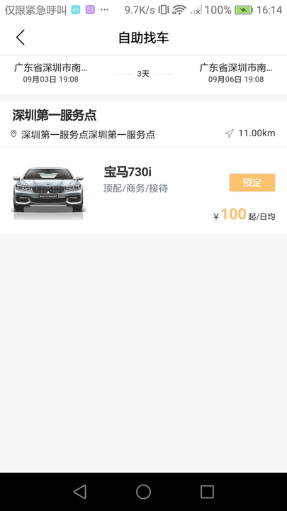 壹起租车app