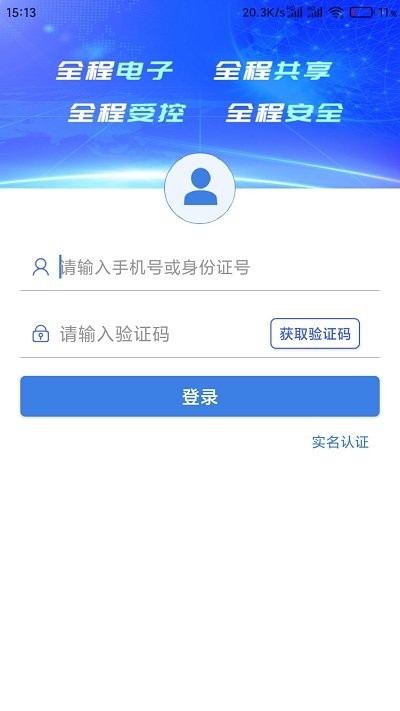 安公共资源app