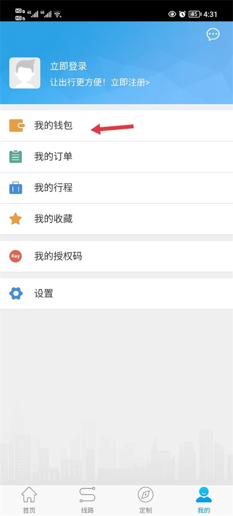 衢州行公交软件最新版