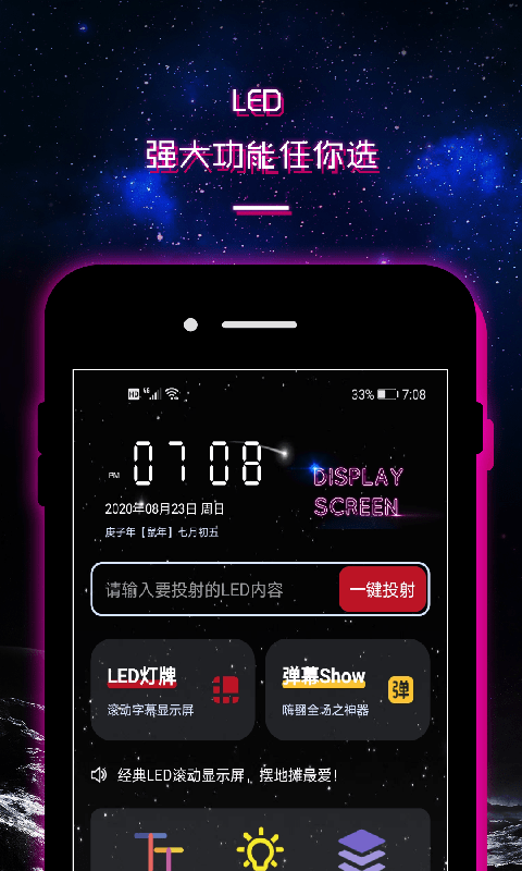 led滚动字幕跑马灯牌显示屏app