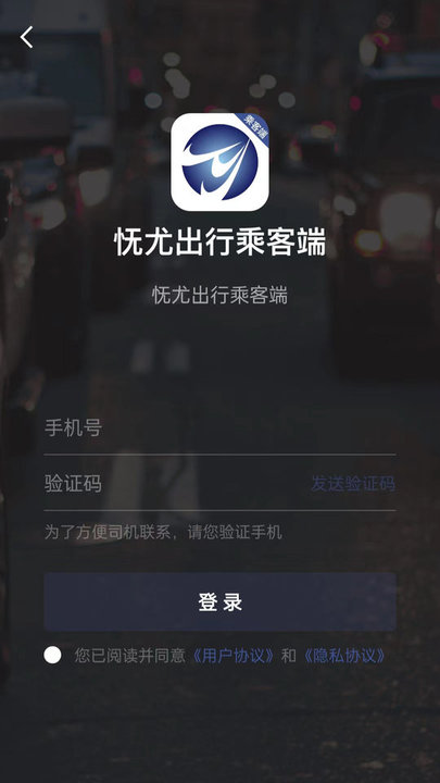 怃尤出行乘客端app手机版