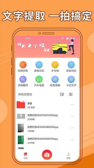 图片文字提取器良君版app