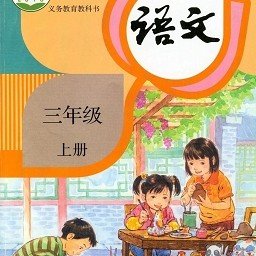 小学语文同步点读最新版