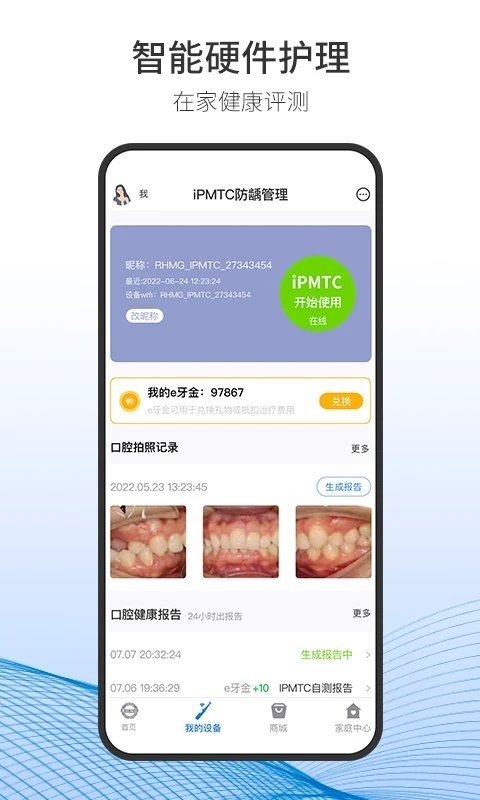 随身牙e官方版