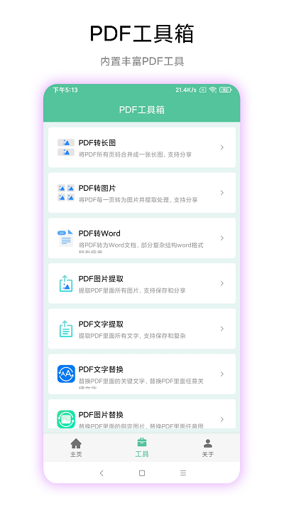 梓铭pdf工具箱app