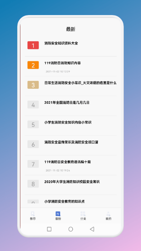 安全教育消防篇app