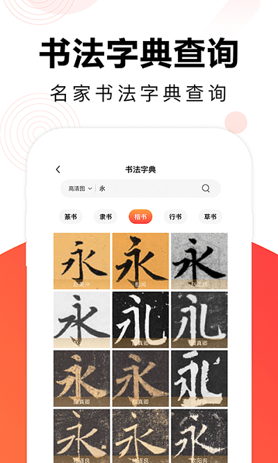 毛钢字帖app