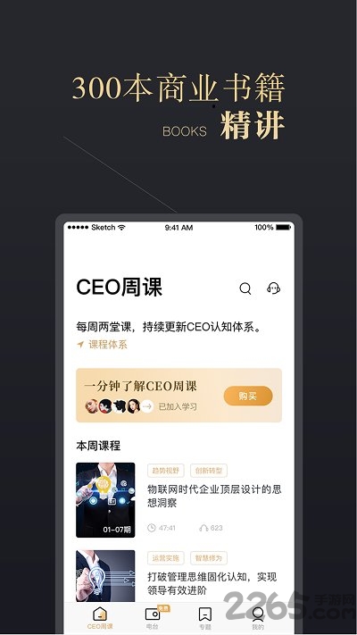 ceo周课软件