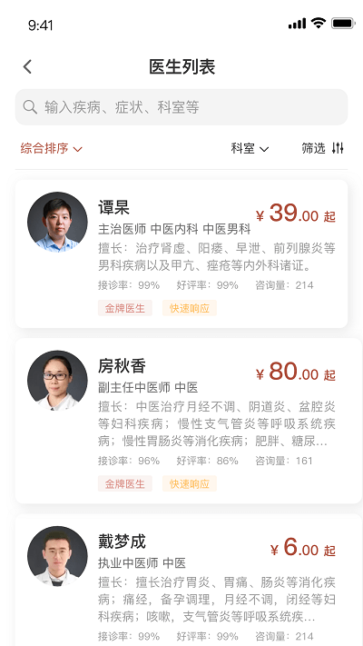 家庭中医馆app