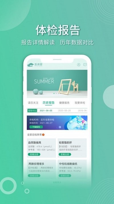 医侠客app