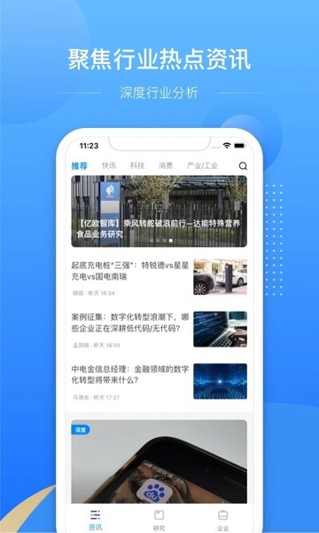 亿欧手机客户端