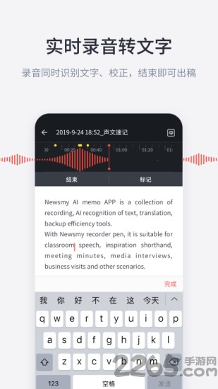 纽曼ai速记app