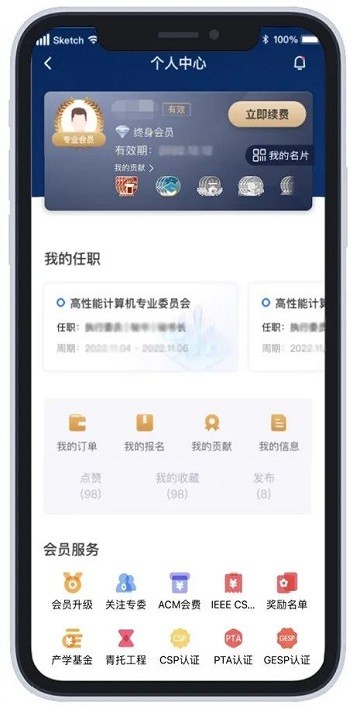 ccflink app(中国计算机学会)