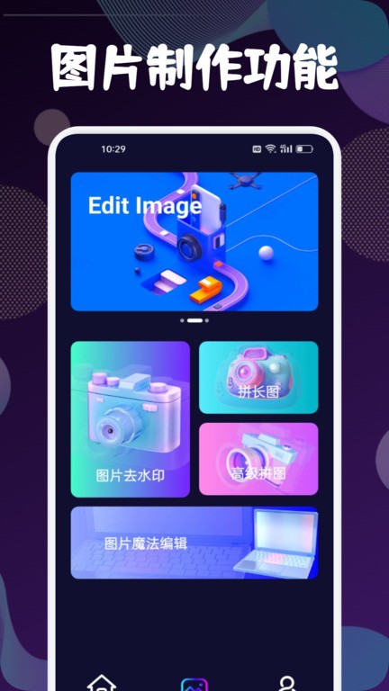 迅捷去水印手机app