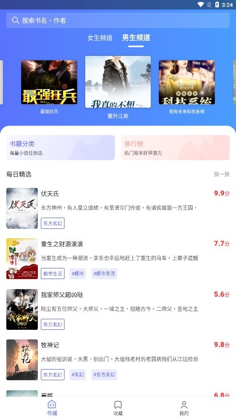 猪猪小说app2023