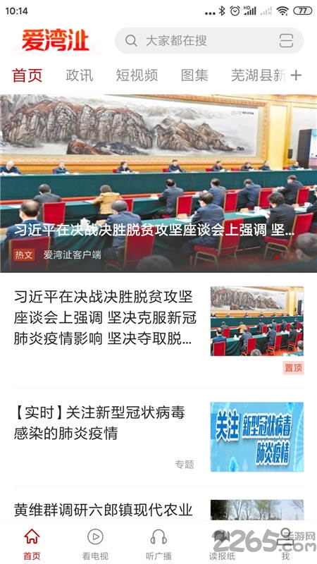 爱湾沚客户端