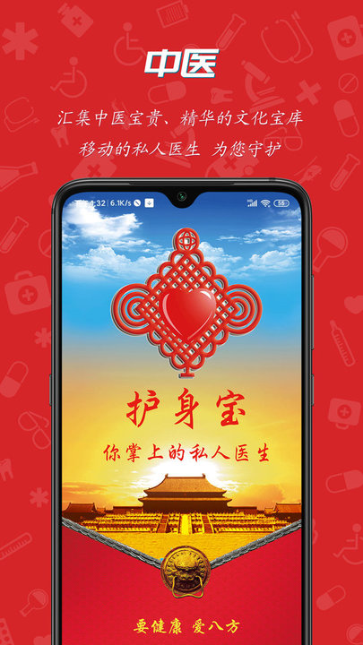护身宝app