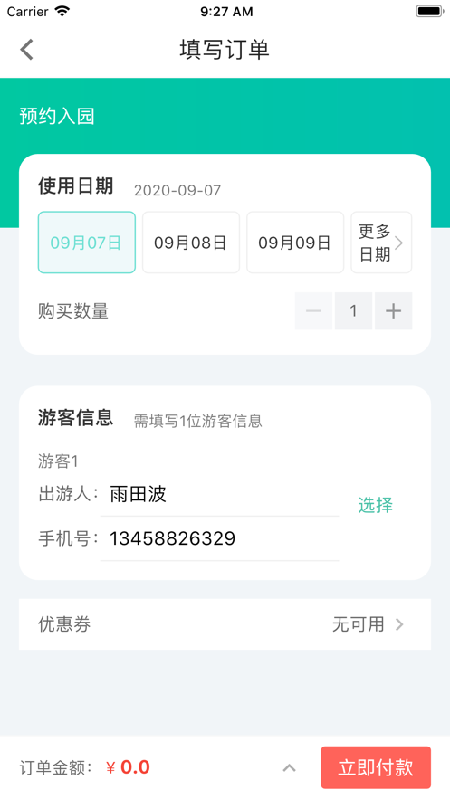 蚂蚁出游app