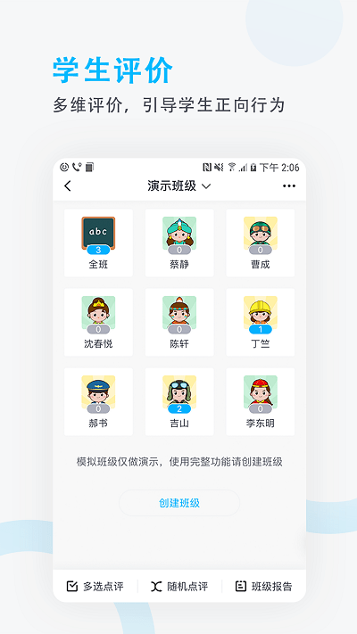 锦江e教app