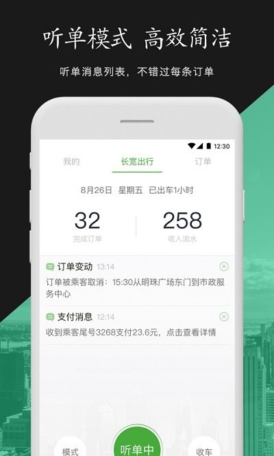 长宽出行司机版app