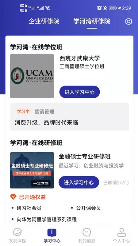 学河湾研修院app