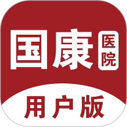 北京国康医院软件 v1.0.2