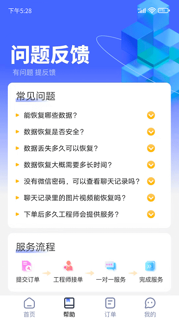 闪电恢复助手软件手机版