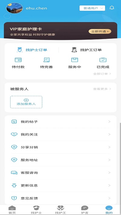 亿护通官方版