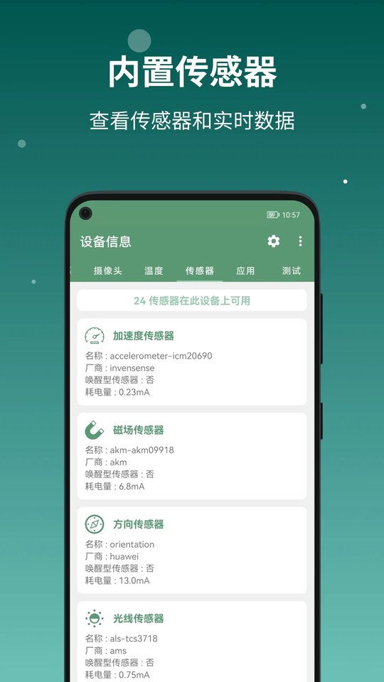 deviceinfo设备信息app