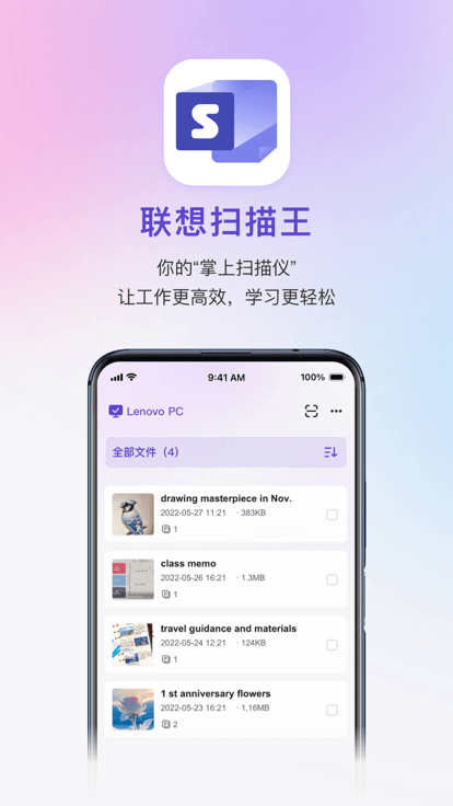 联想扫描王app官方版