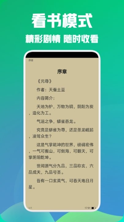 海棠阅读软件