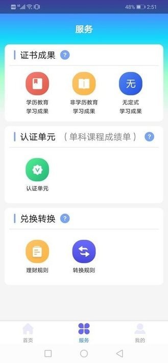 黑龙江学分银行app