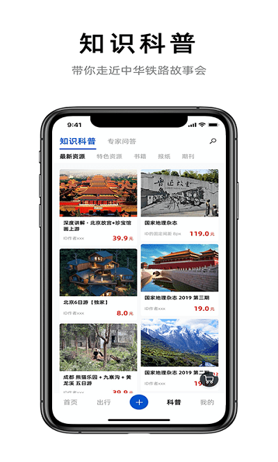铁路旅游出行app
