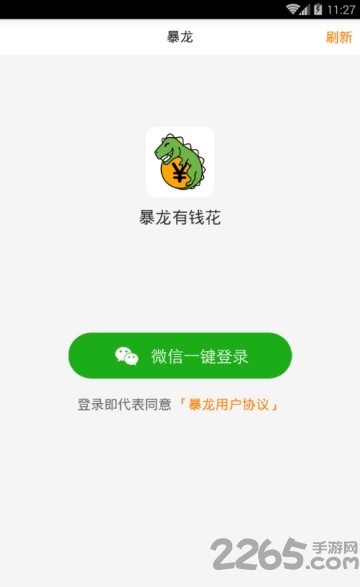 暴龙app
