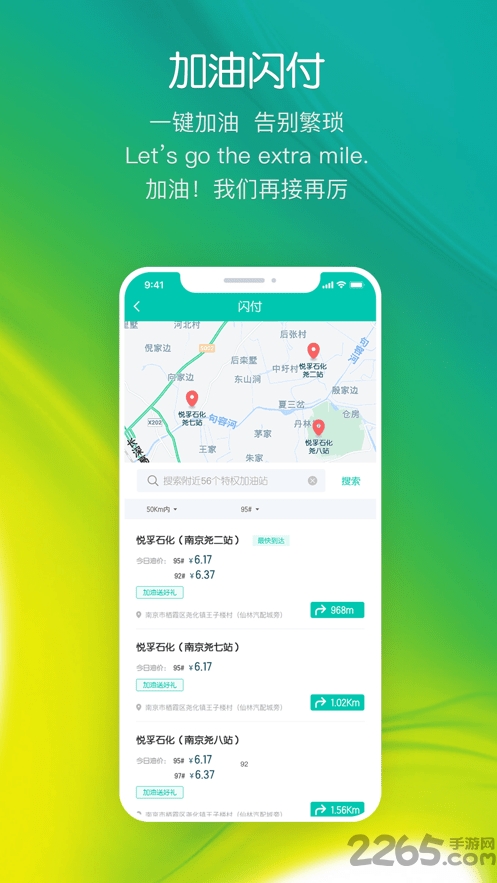 悦孚加油app最新版本