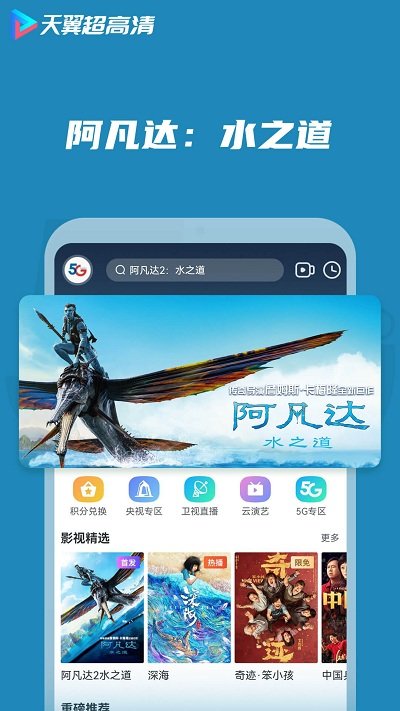 天翼超高清app官方版