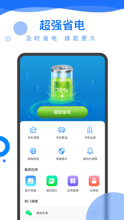 超能电池管家app手机版