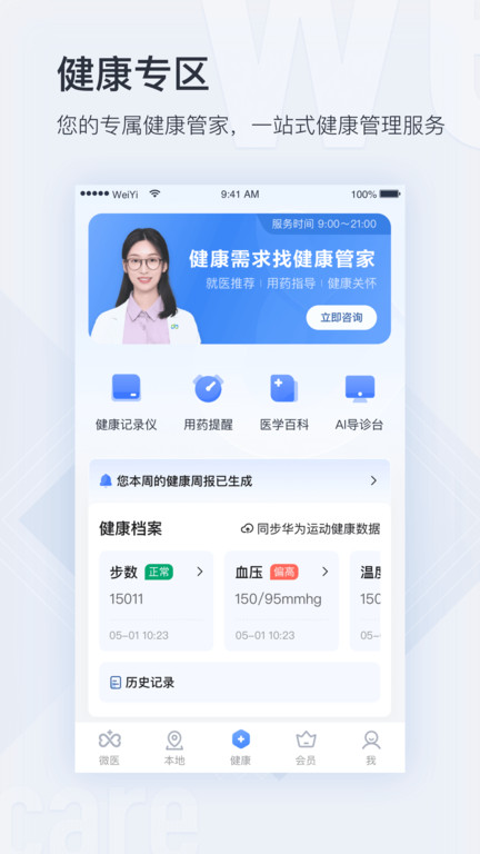 挂号网预约平台官方版(微医)