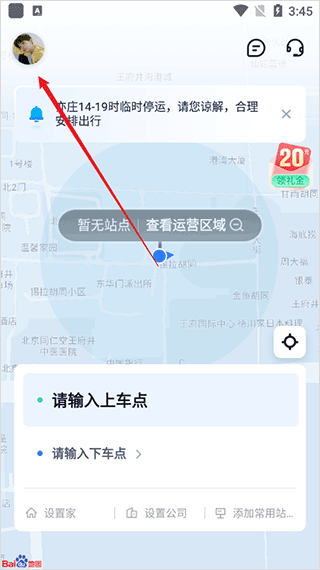 萝卜快跑无人驾驶服务平台