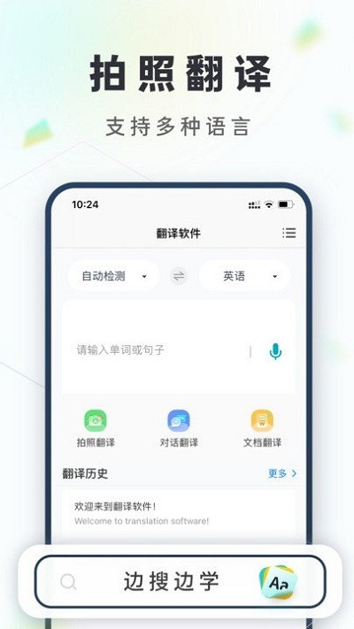 拍照语音翻译最新版
