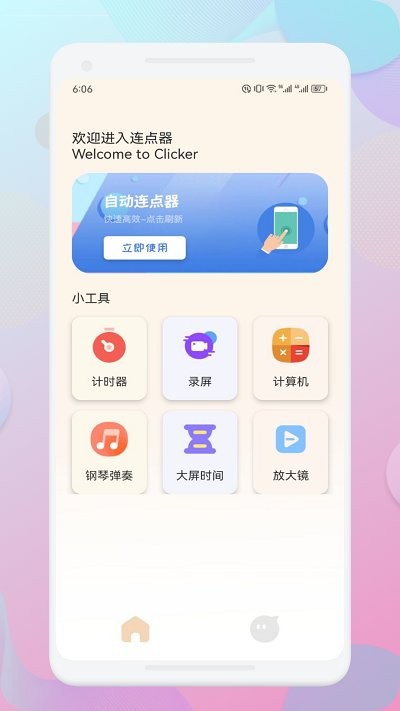 一指禅助手app