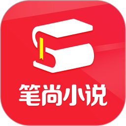笔尚小说app手机版 v2.2.2安卓版