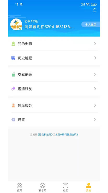 吉时帮最新版