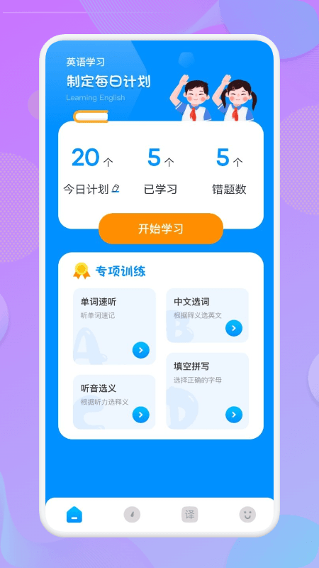 快速学英语的软件