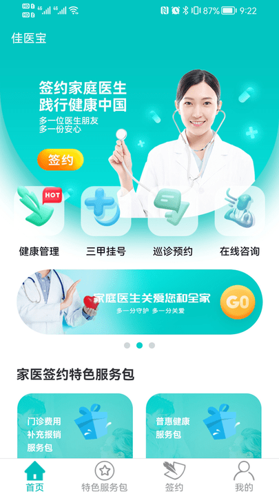 佳医宝app