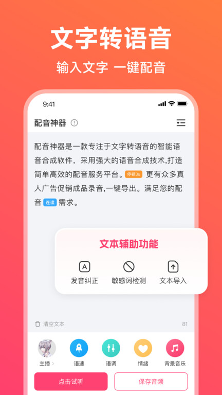 配音神器app官方版