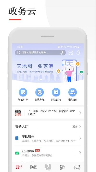 今日张家港app最新版本